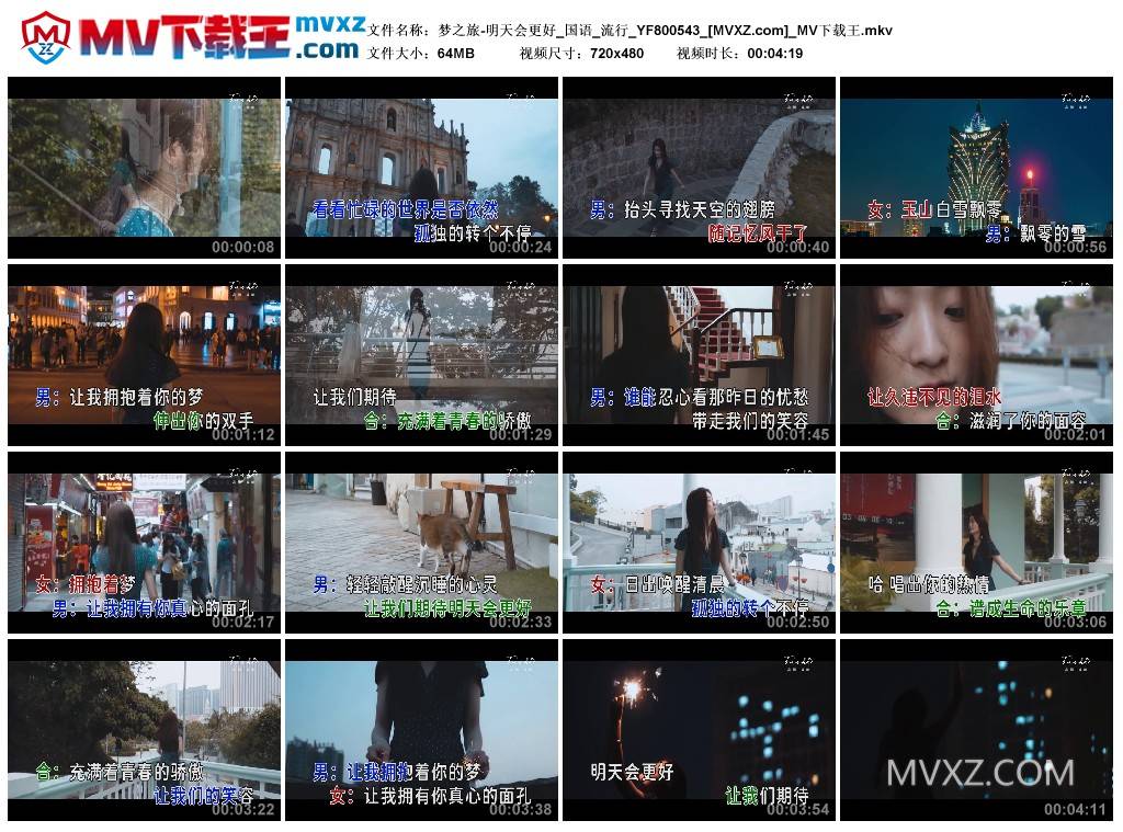 梦之旅-明天会更好_国语_流行_YF800543
